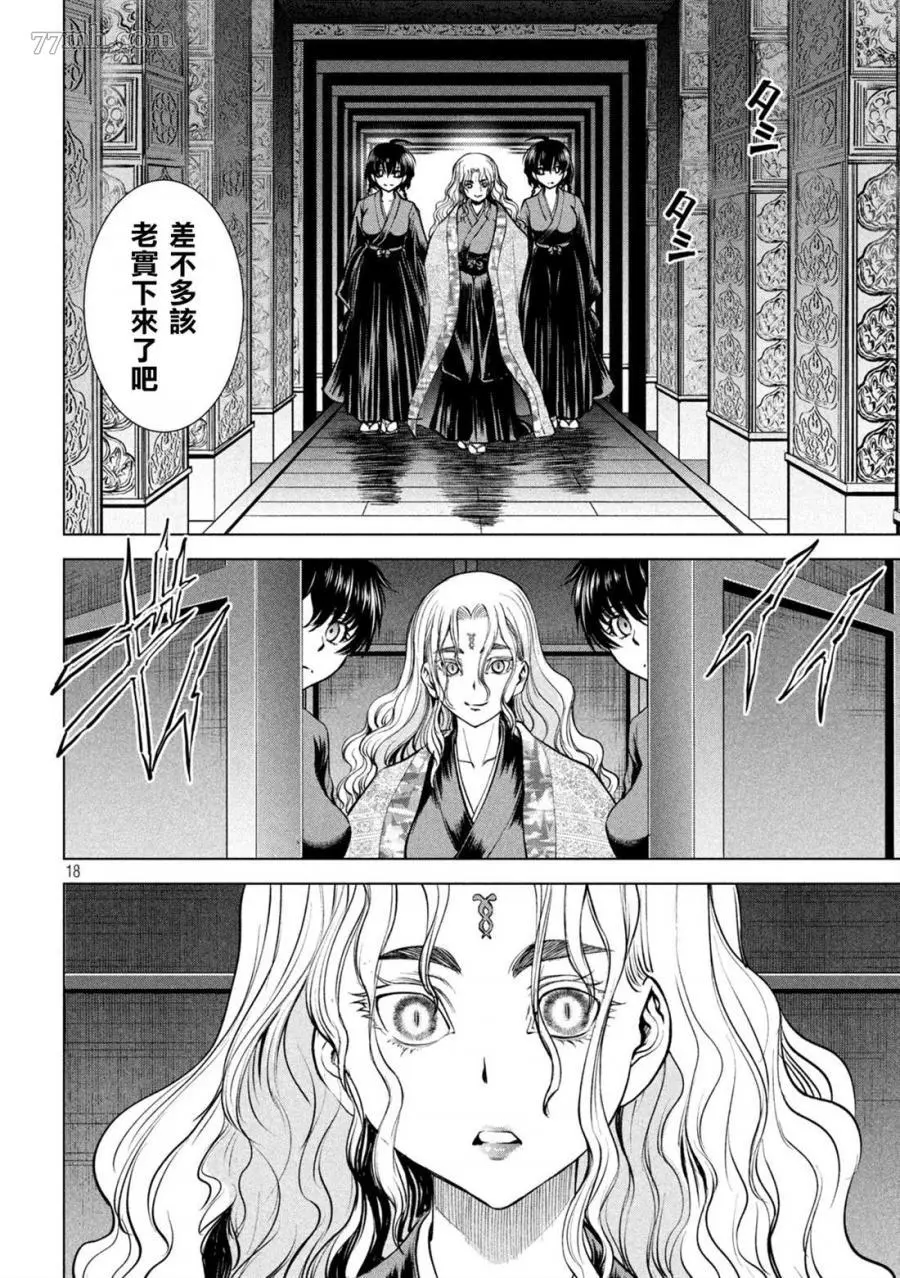 Satanophany漫画,第168话17图