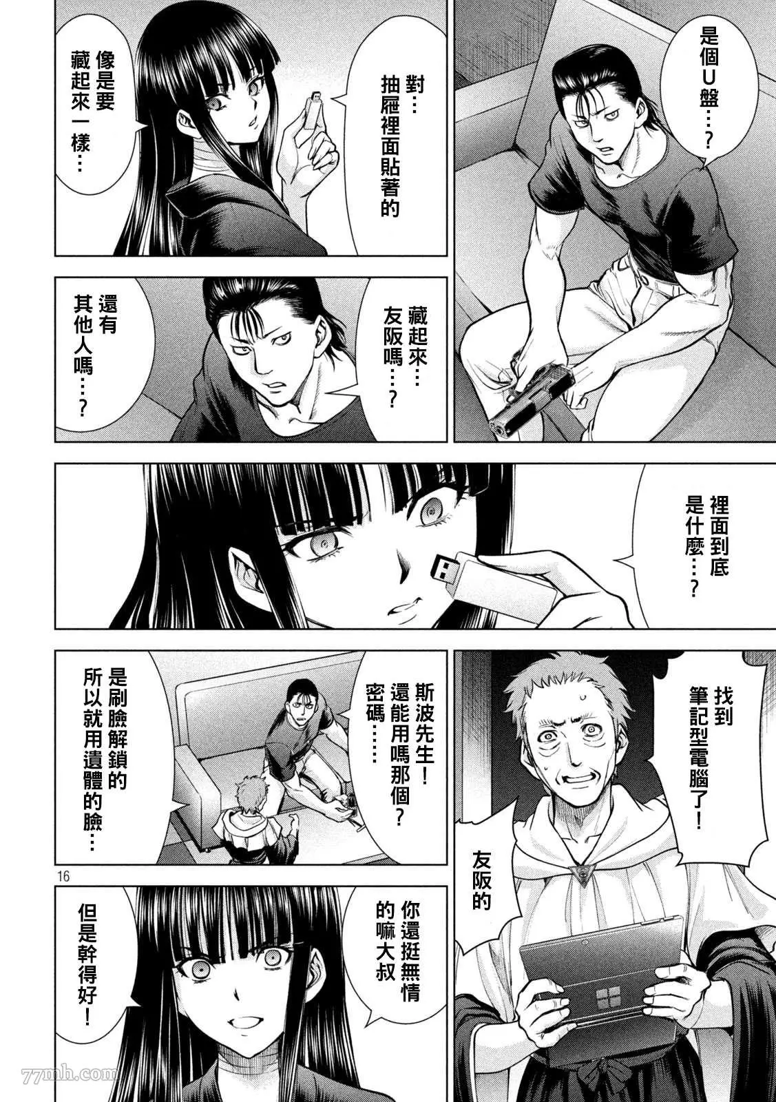 Satanophany漫画,第169话14图