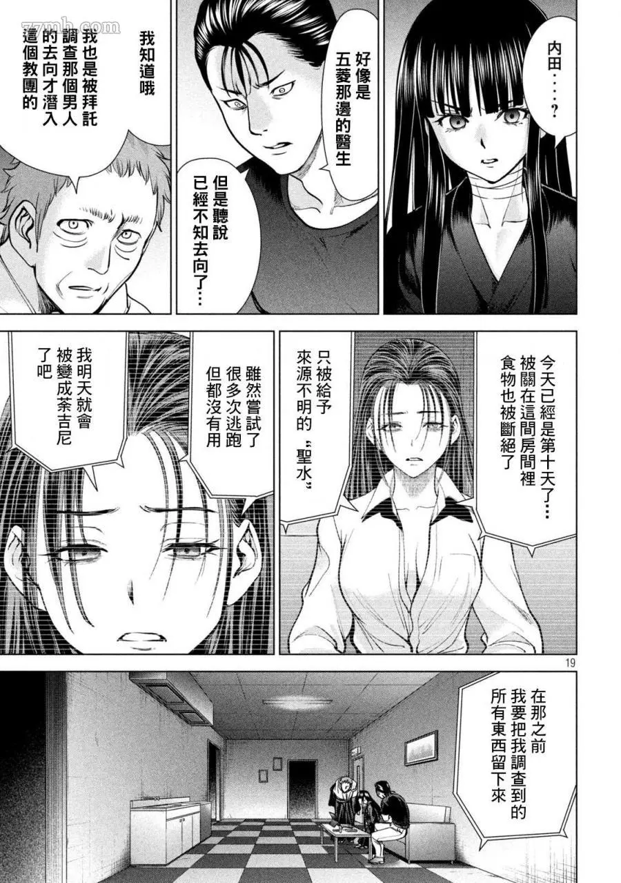 Satanophany漫画,第169话17图