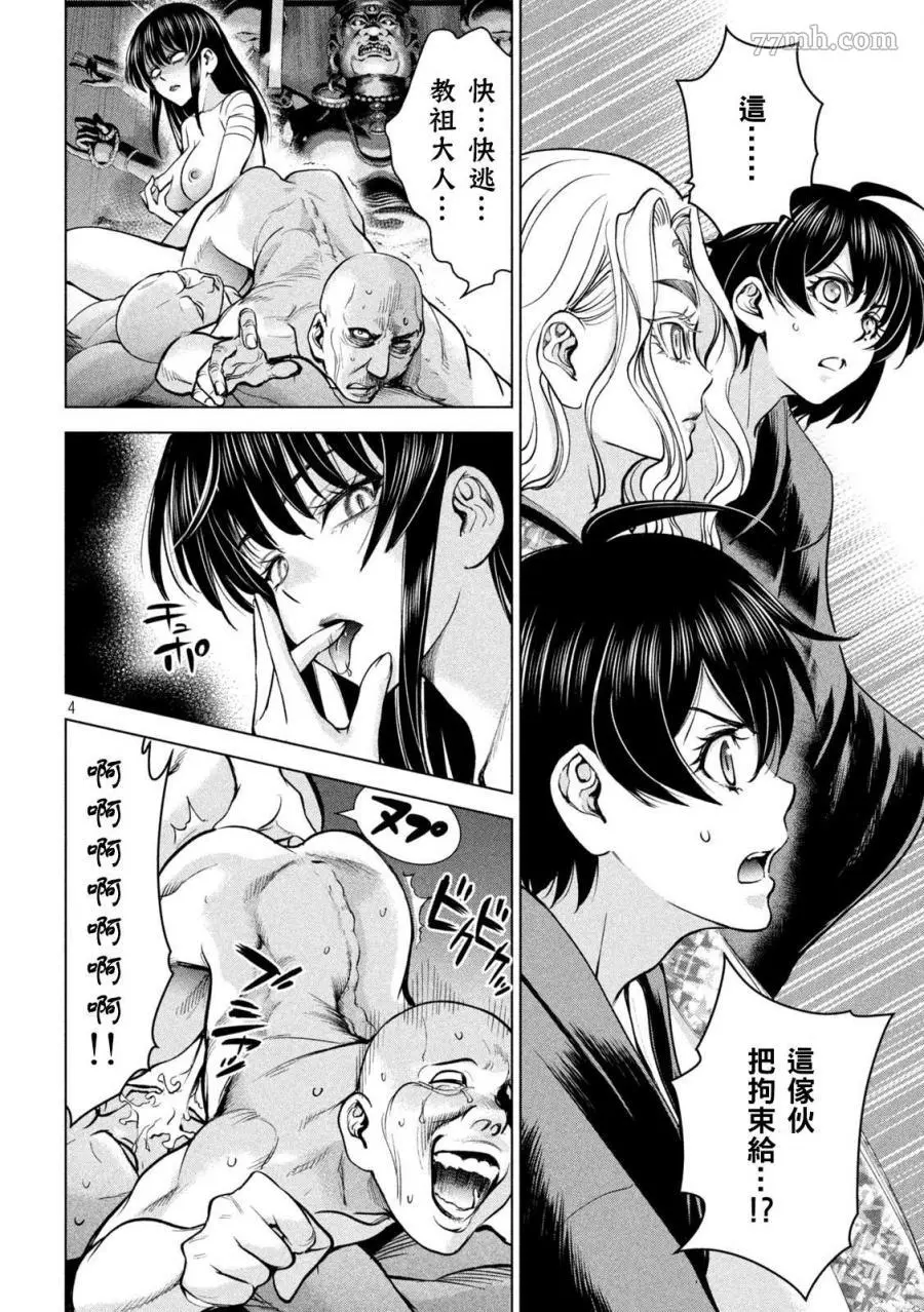 Satanophany漫画,第169话3图