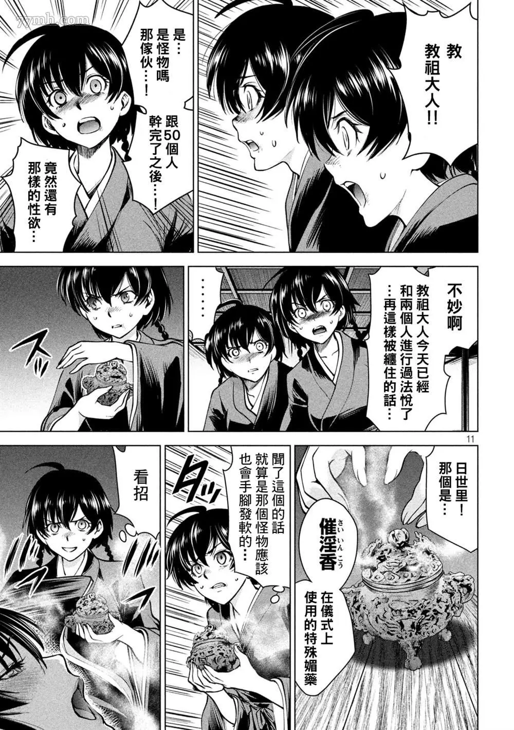 Satanophany漫画,第170话11图