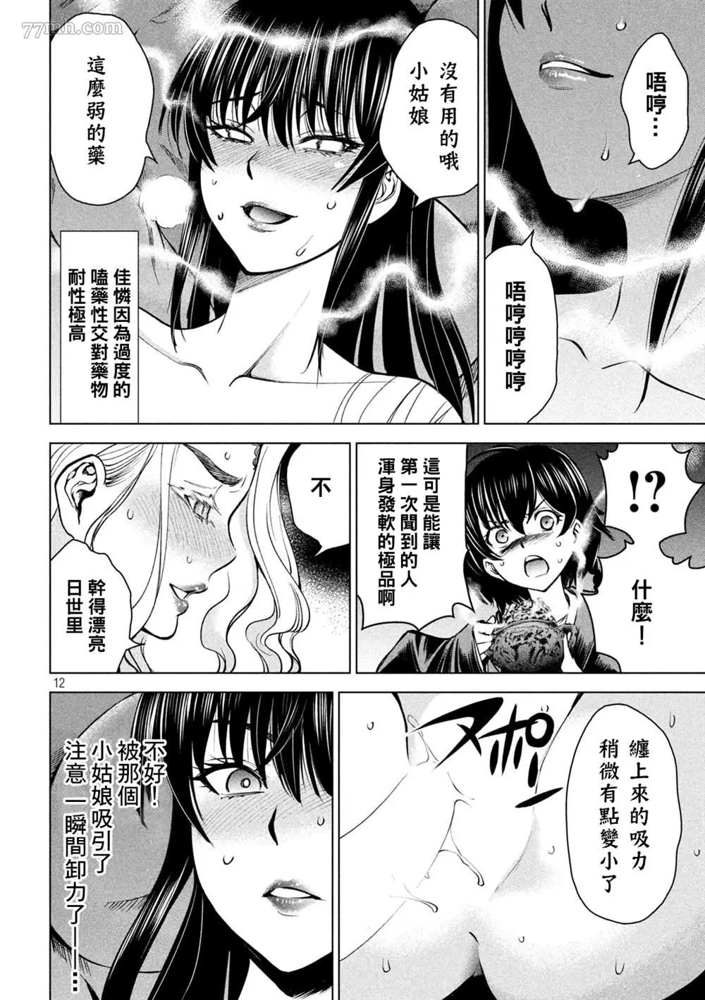 Satanophany漫画,第170话12图