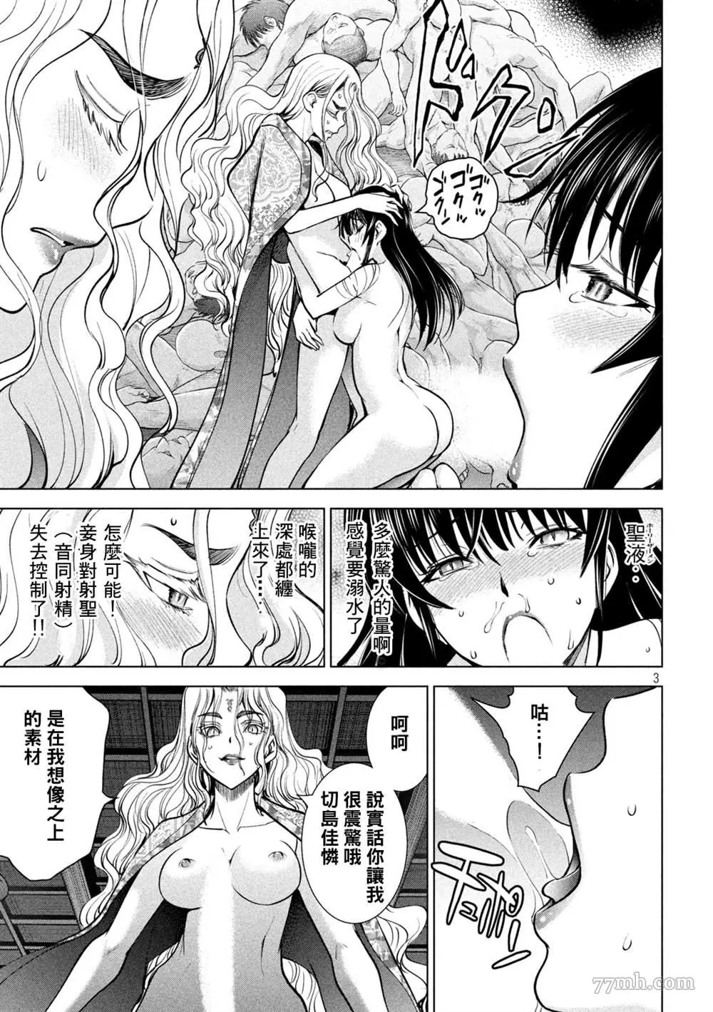 Satanophany漫画,第170话3图