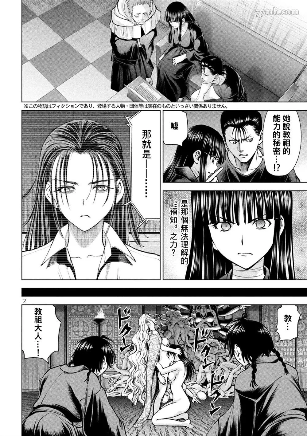 Satanophany漫画,第170话2图