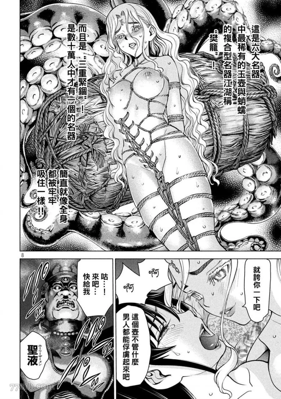 Satanophany漫画,第170话8图