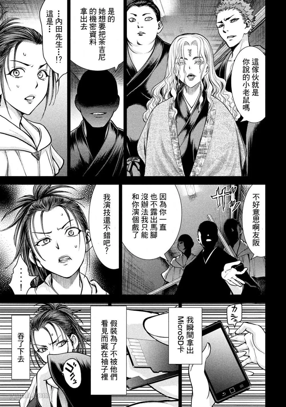 Satanophany漫画,第171话13图