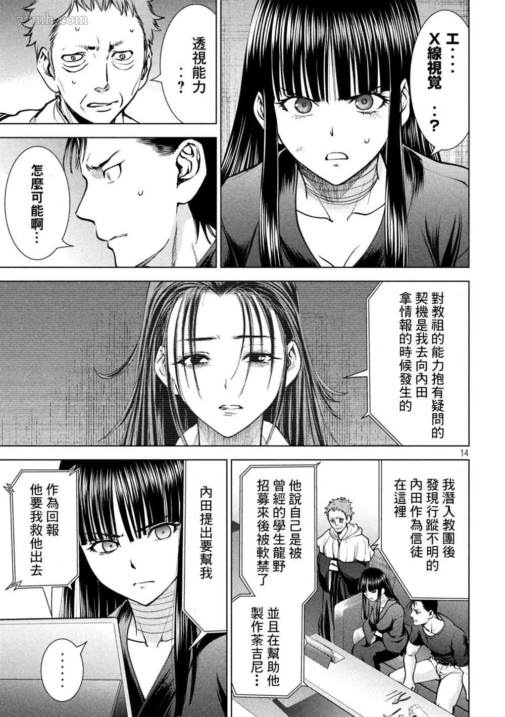 Satanophany漫画,第171话11图