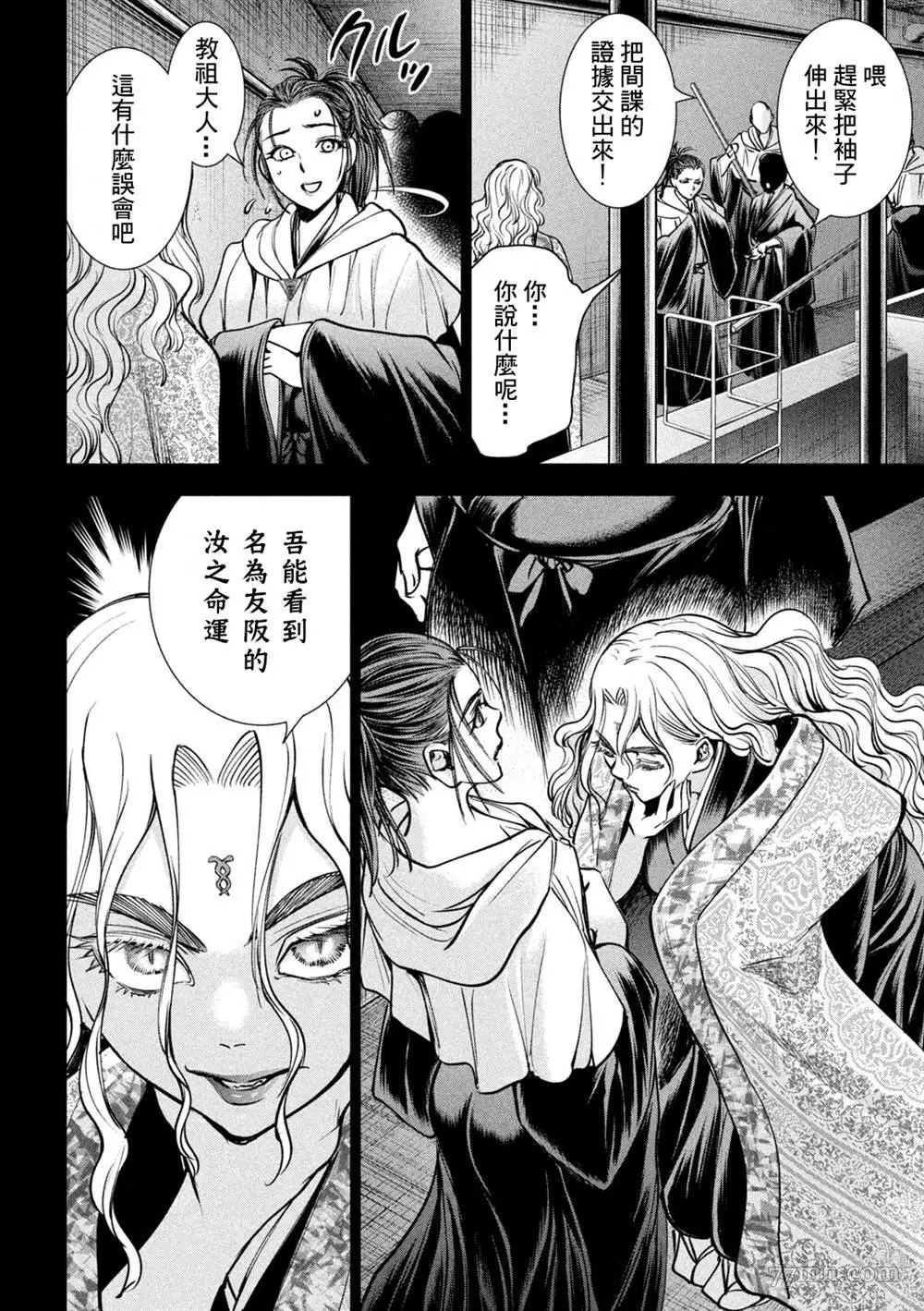 Satanophany漫画,第171话14图