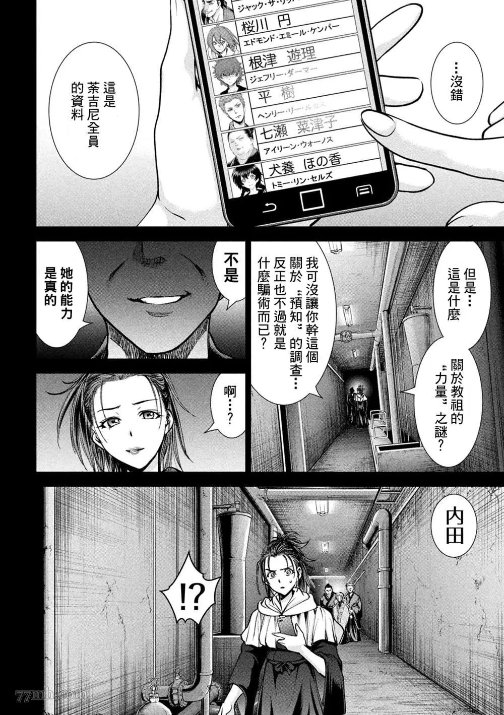 Satanophany漫画,第171话12图