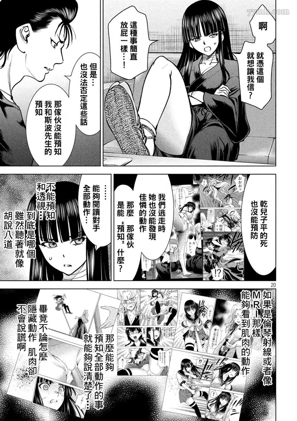 Satanophany漫画,第171话17图