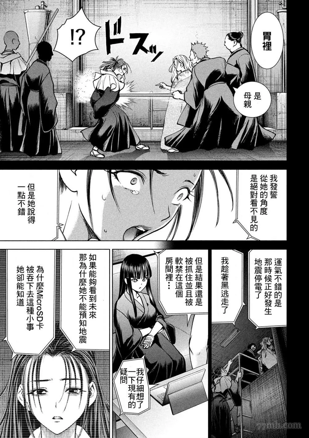 Satanophany漫画,第171话15图