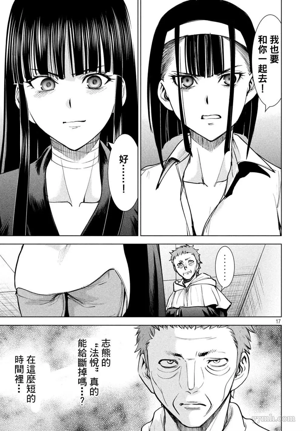 Satanophany漫画,第172话17图