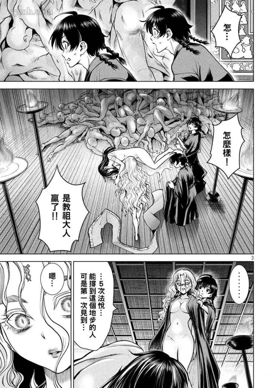 Satanophany漫画,第172话3图