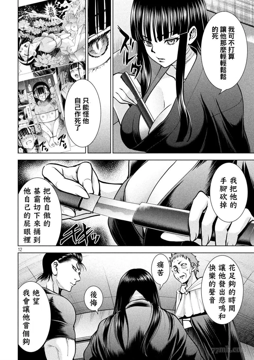 Satanophany漫画,第172话12图