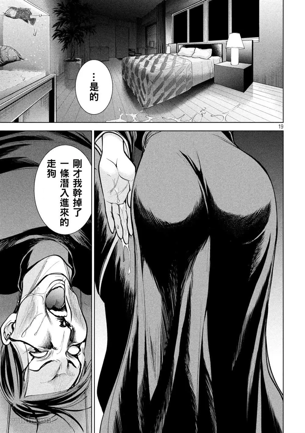 Satanophany漫画,第173话18图