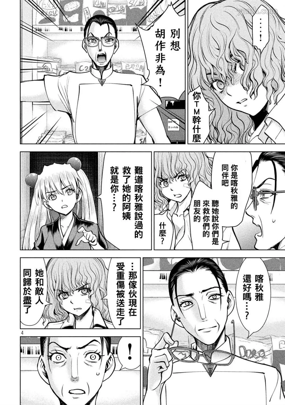 Satanophany漫画,第173话4图