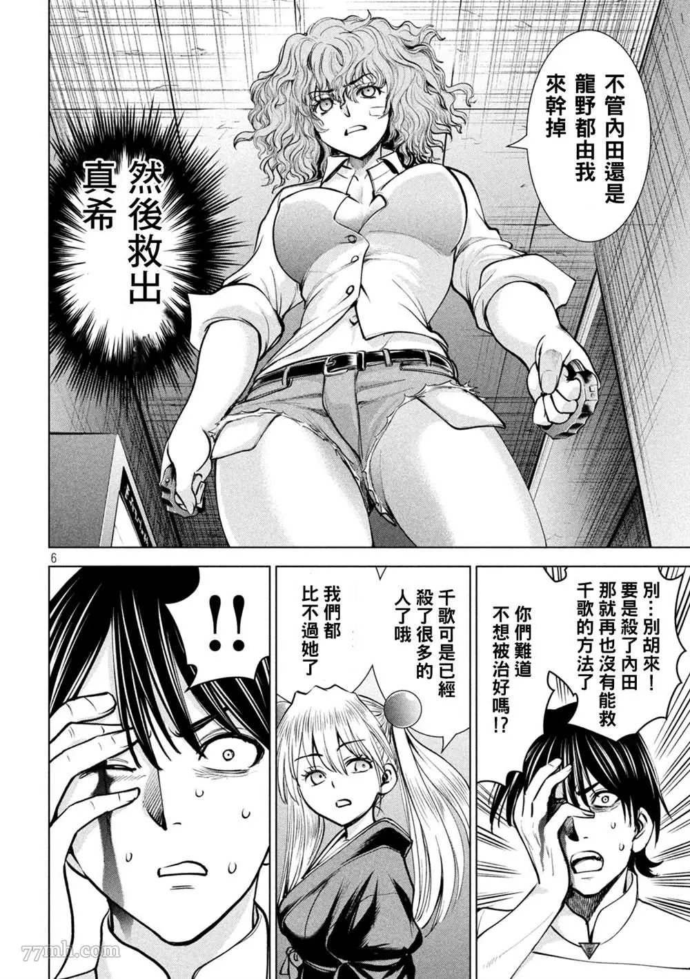 Satanophany漫画,第173话6图