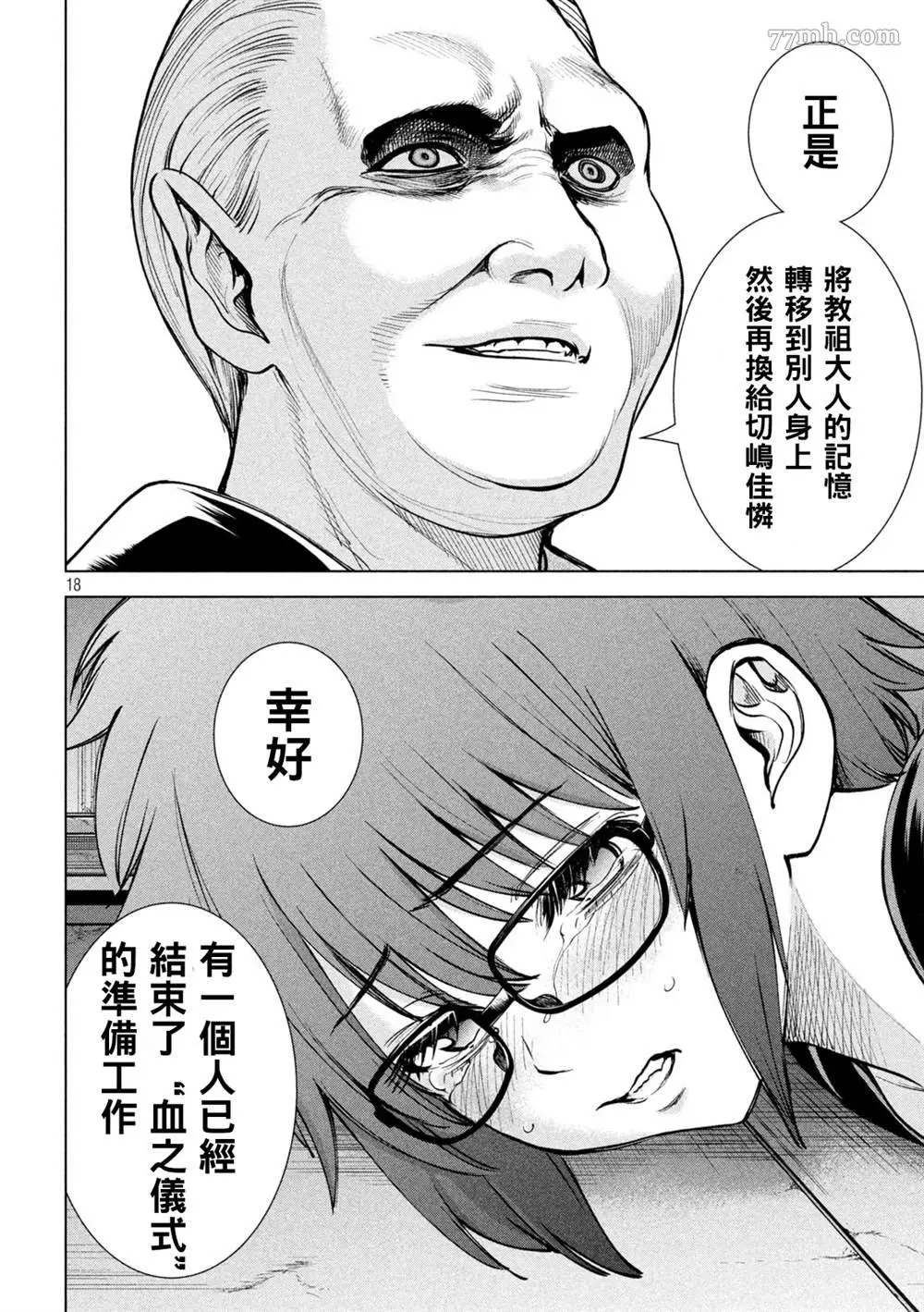 Satanophany漫画,第173话17图