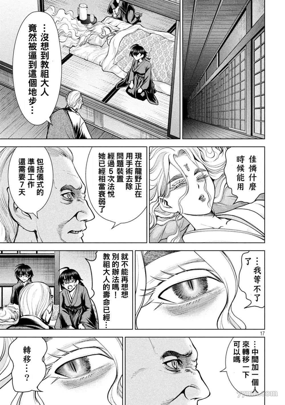 Satanophany漫画,第173话16图