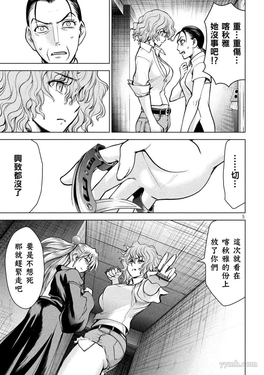 Satanophany漫画,第173话5图