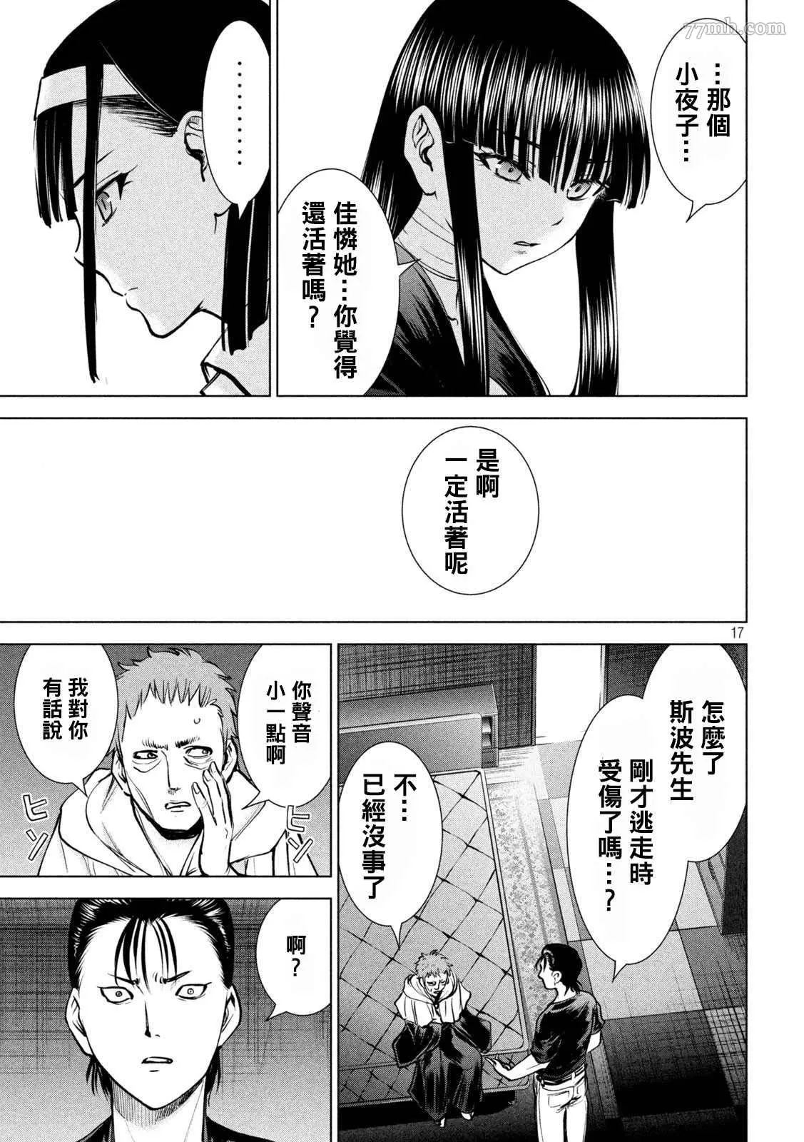 Satanophany漫画,第174话17图