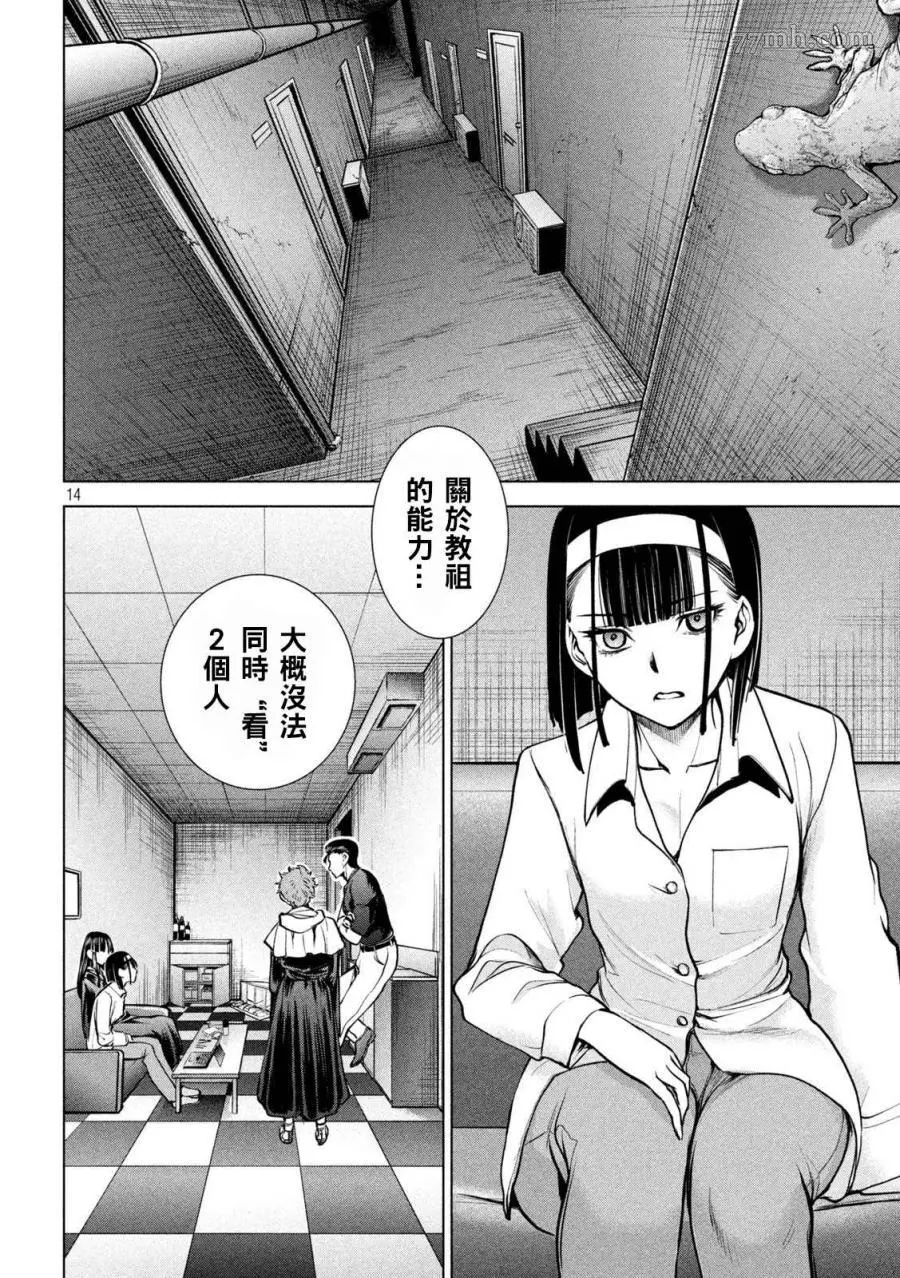 Satanophany漫画,第174话14图