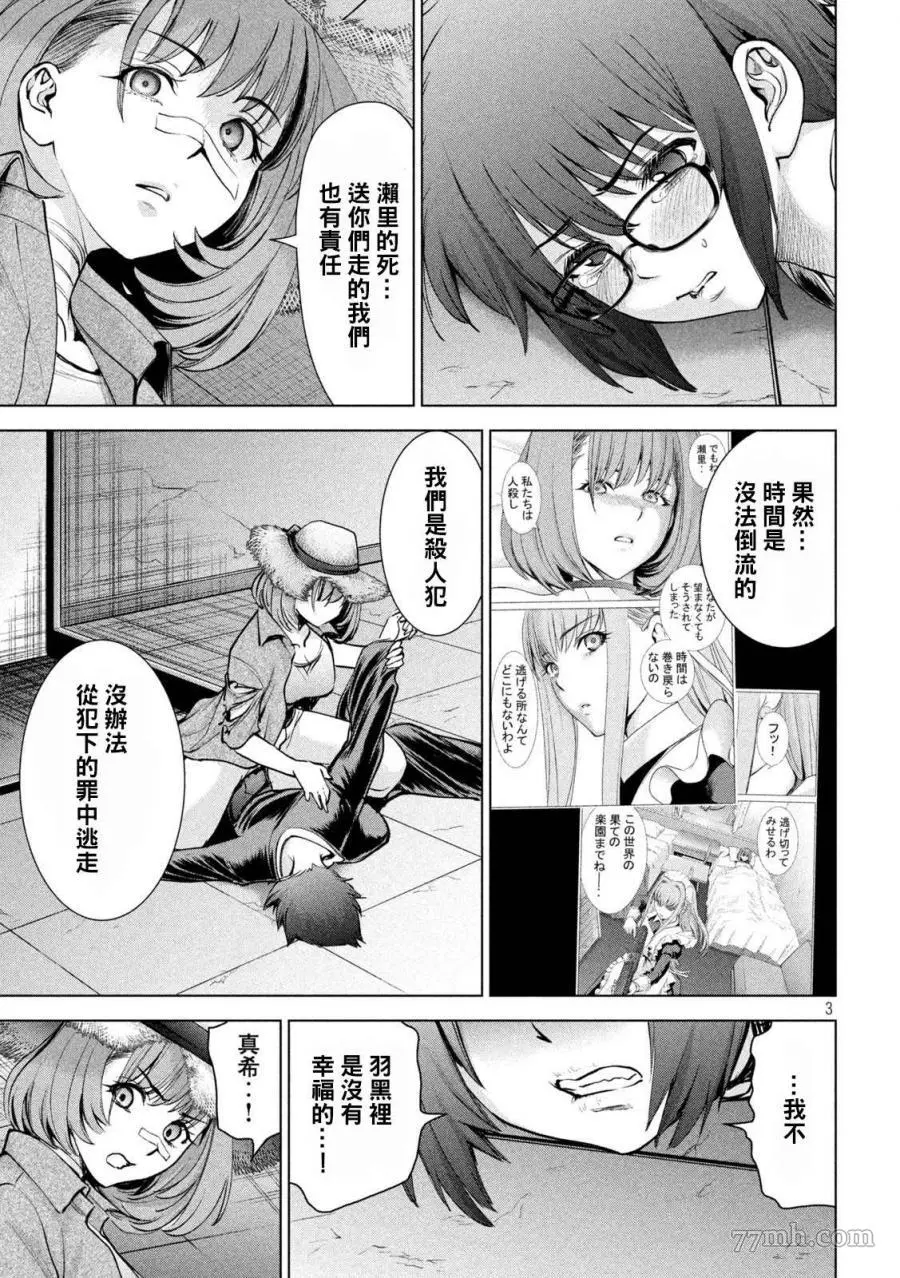 Satanophany漫画,第174话3图