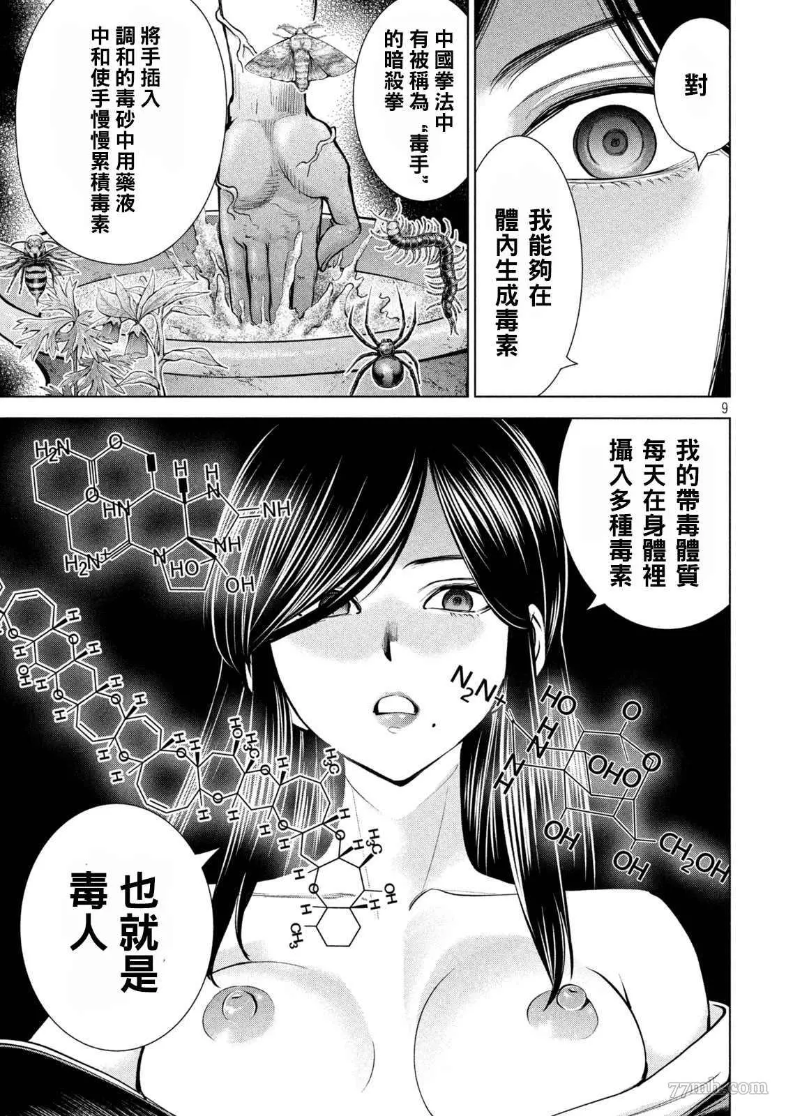 Satanophany漫画,第174话9图