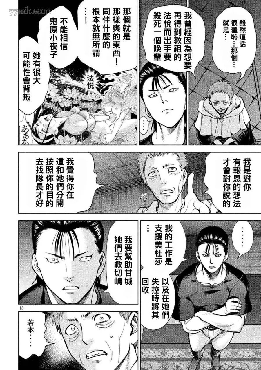 Satanophany漫画,第174话18图