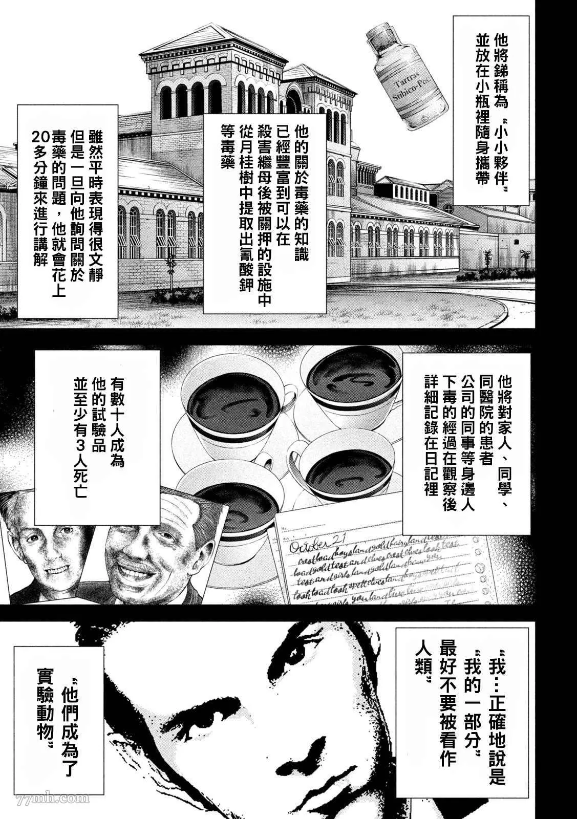 Satanophany漫画,第174话13图