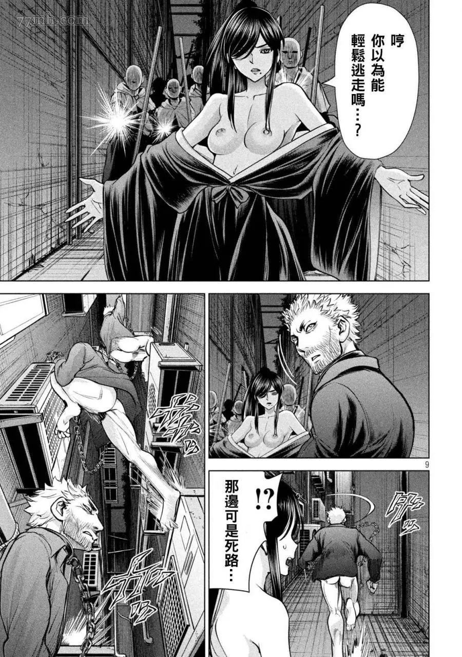 Satanophany漫画,第176话9图