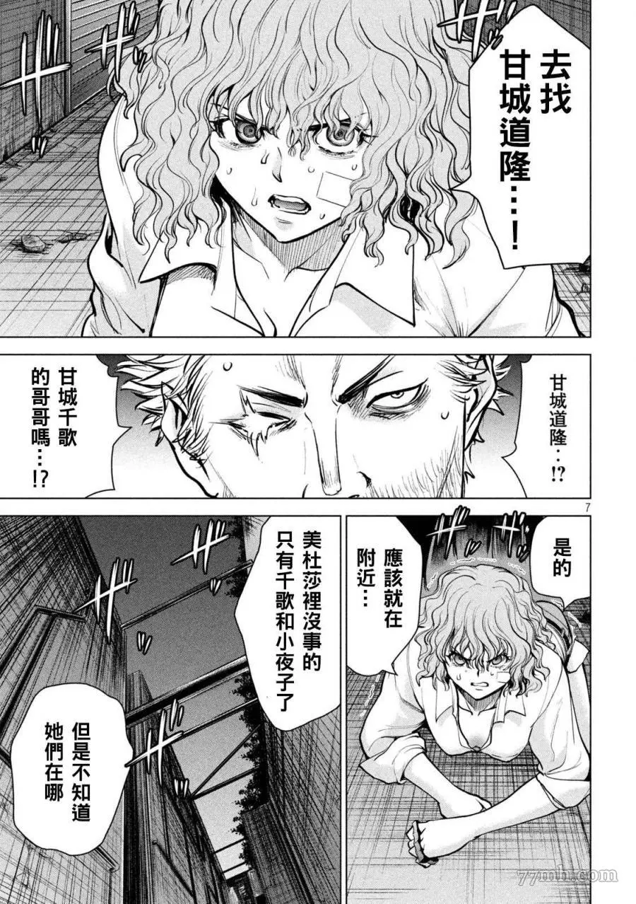 Satanophany漫画,第176话7图