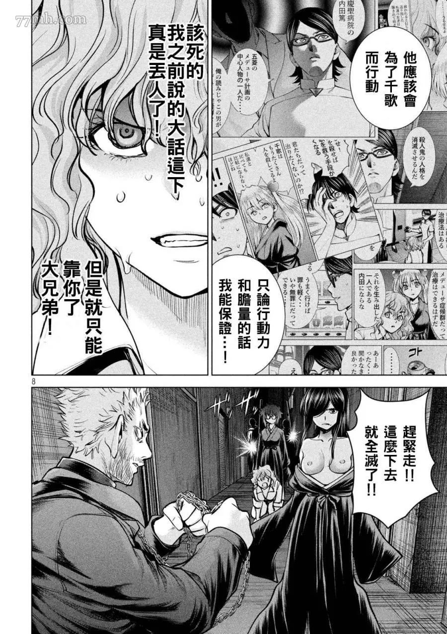 Satanophany漫画,第176话8图