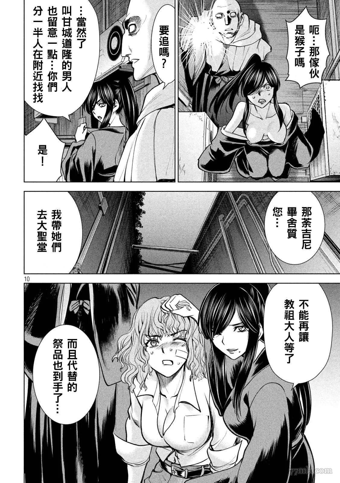 Satanophany漫画,第176话10图