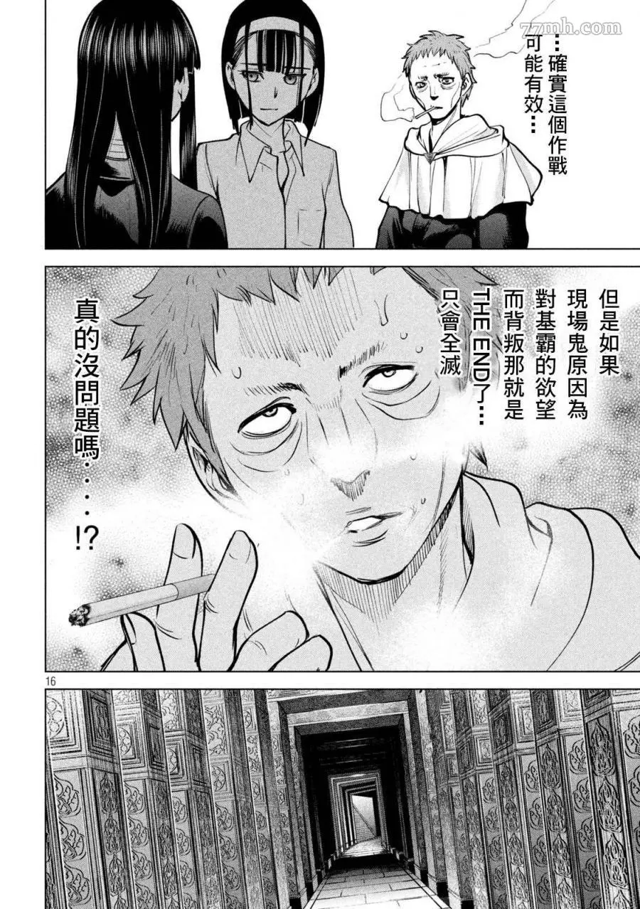 Satanophany漫画,第176话16图