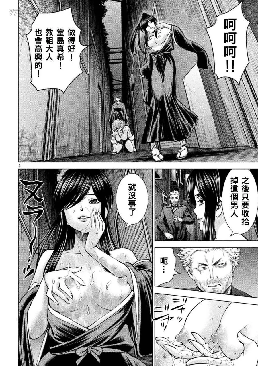 Satanophany漫画,第176话4图