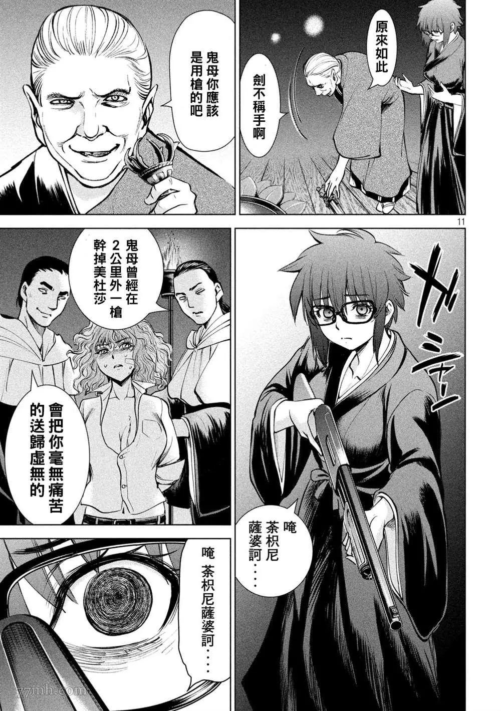 Satanophany漫画,第177话11图