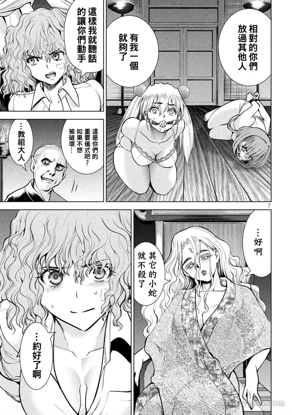 Satanophany漫画,第177话7图