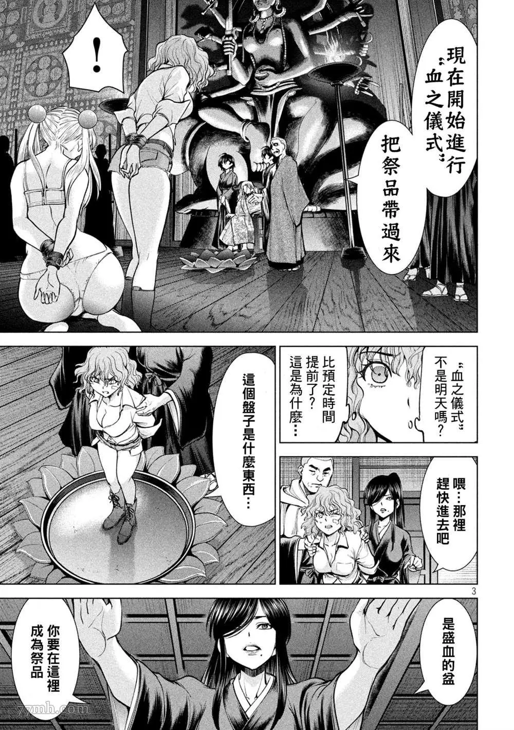 Satanophany漫画,第177话3图