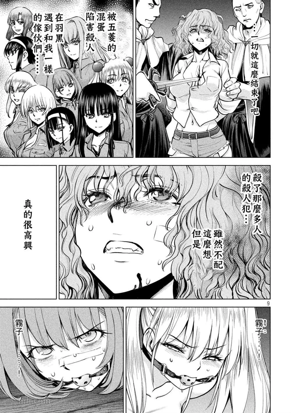 Satanophany漫画,第177话9图