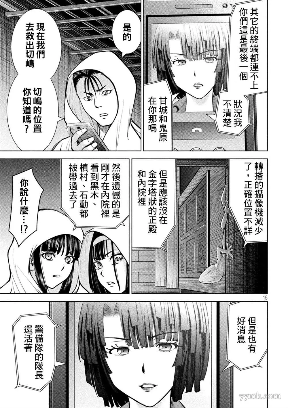 Satanophany漫画,第177话15图