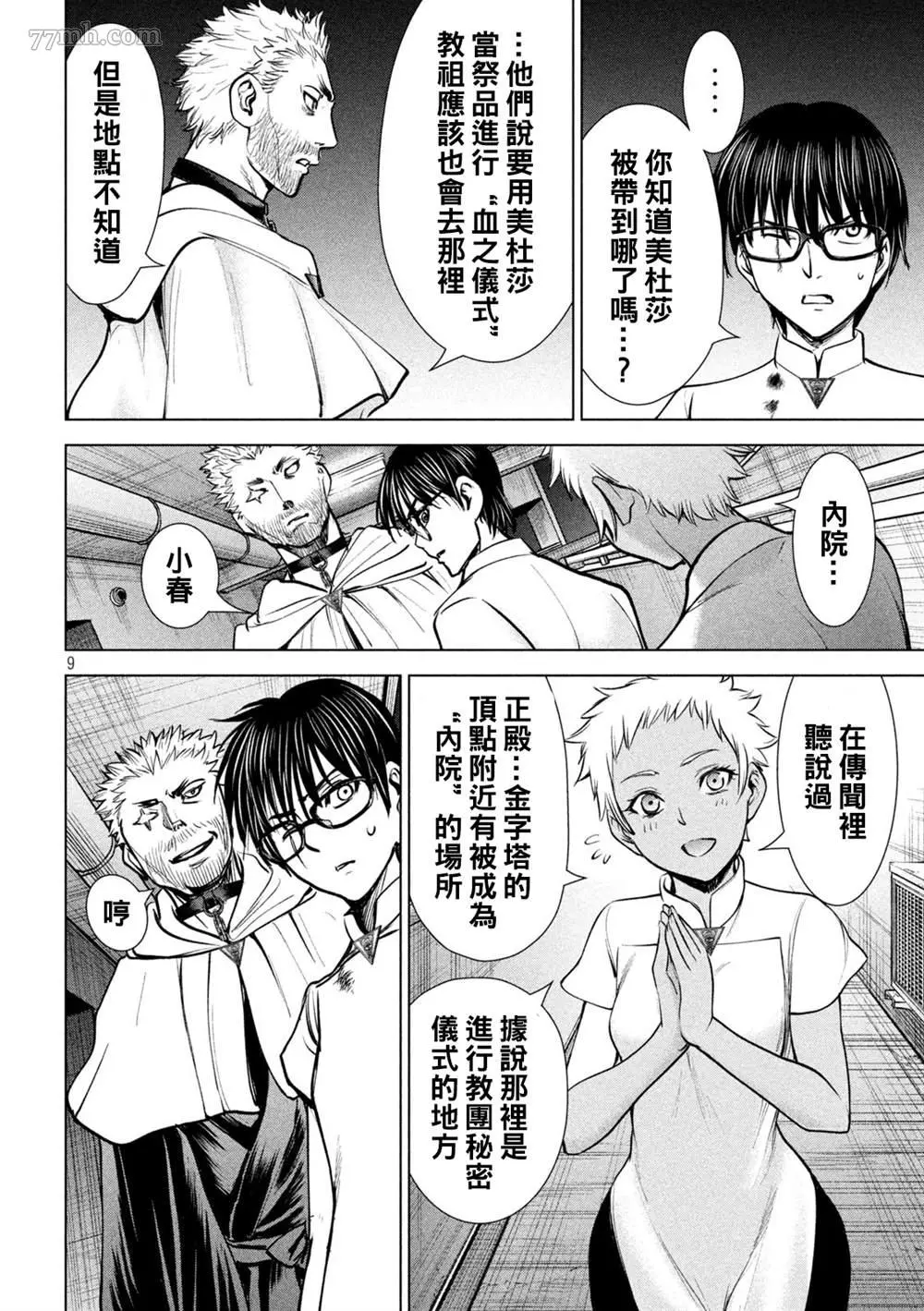 Satanophany漫画,第178话8图