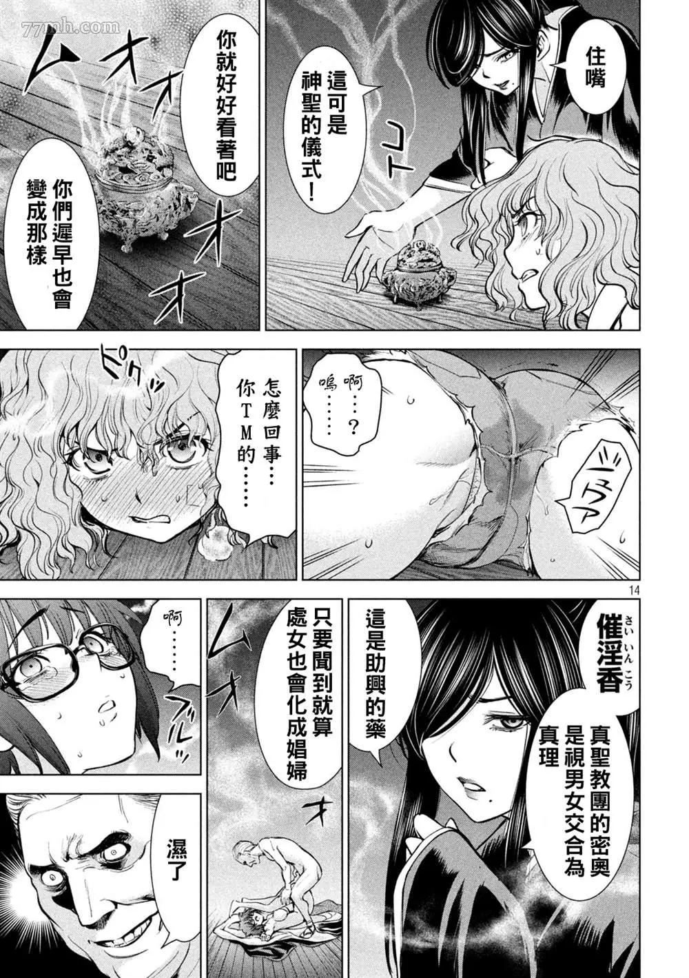 Satanophany漫画,第178话13图