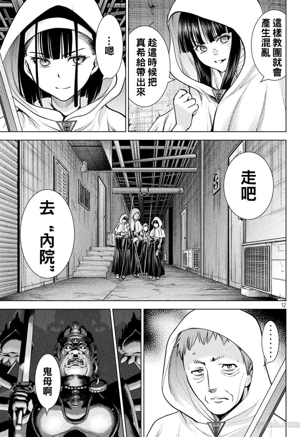 Satanophany漫画,第178话11图