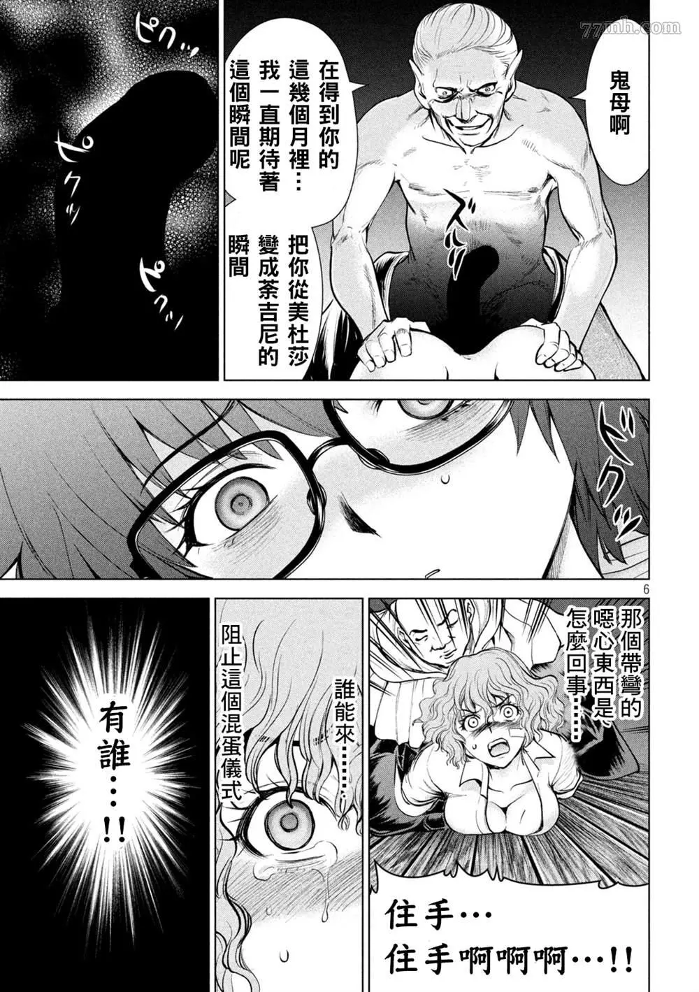 Satanophany漫画,第178话5图