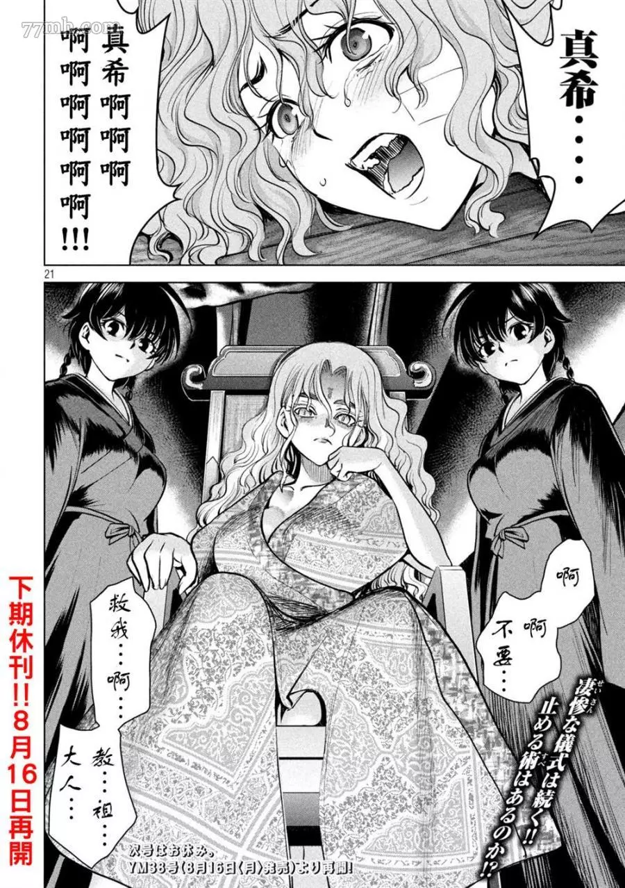 Satanophany漫画,第178话19图