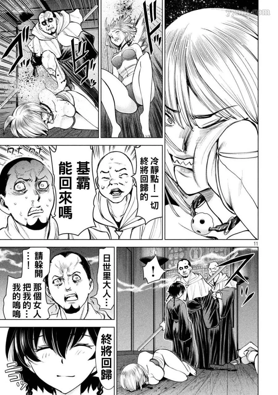 Satanophany漫画,第179话11图