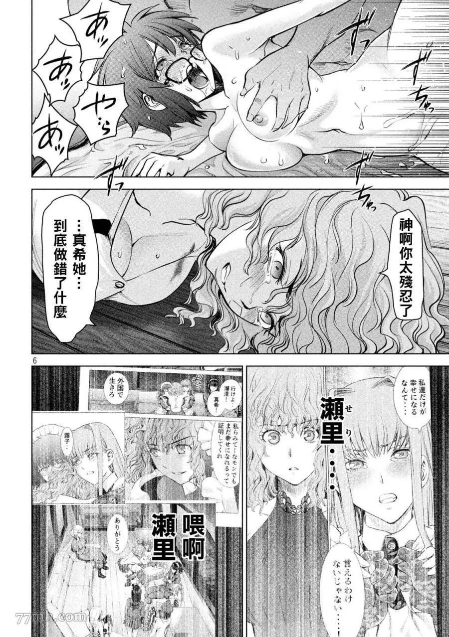 Satanophany漫画,第179话6图