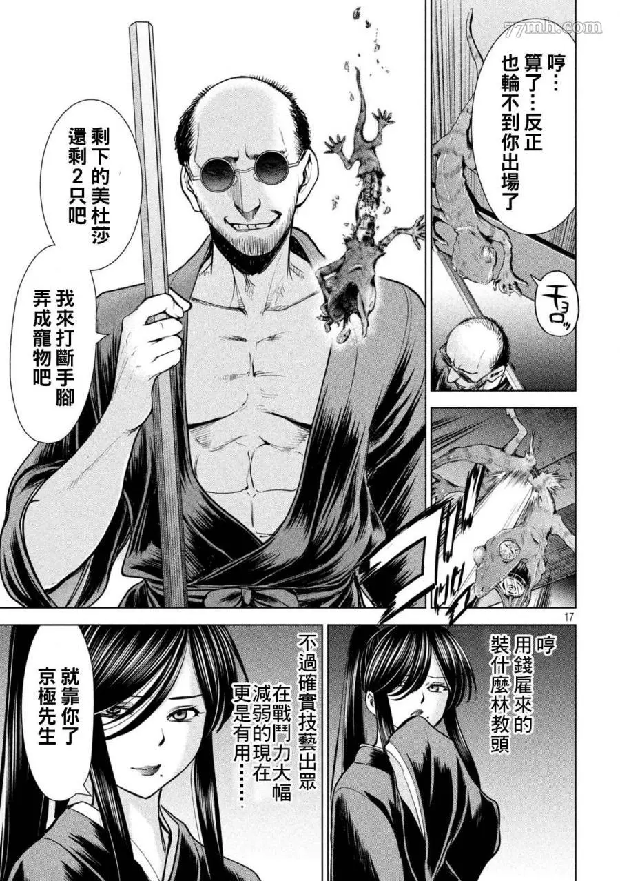 Satanophany漫画,第179话17图