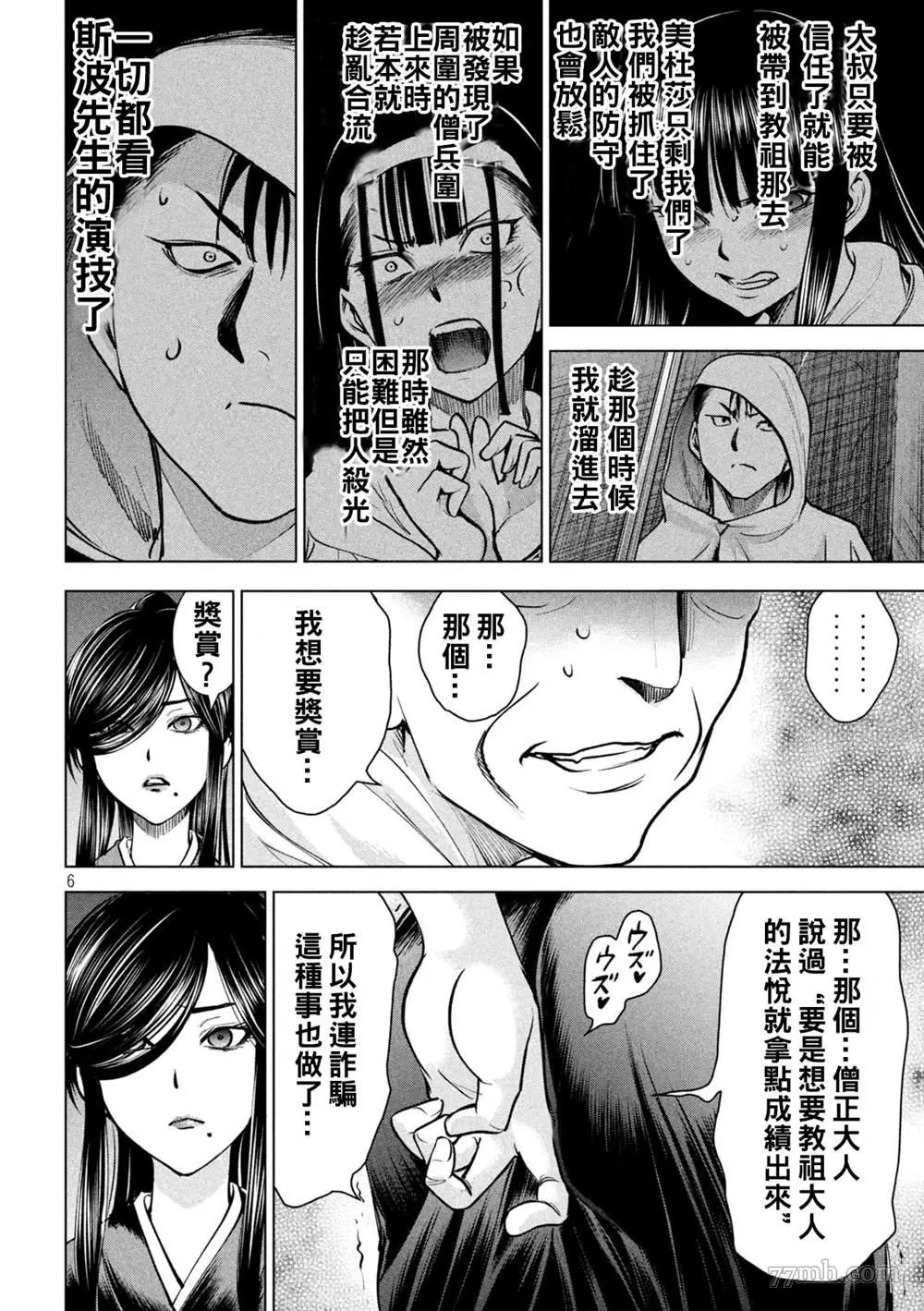 Satanophany漫画,第180话6图